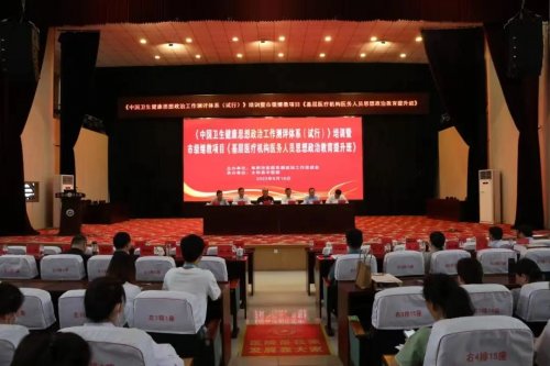 |阜阳市医院思想政治工作促进会主办《卫生健康思想政治工作测评体系（试行）》培训暨市级继教项目《基层医疗机构医务人员思想政治教育提升班》